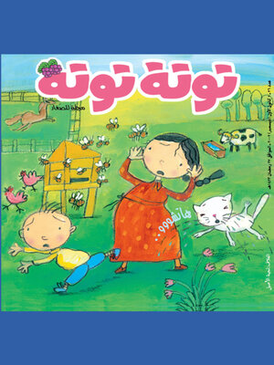 cover image of توتة توتة عدد 26